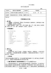 岩棉板外墙外保温施工技术交底记录大全