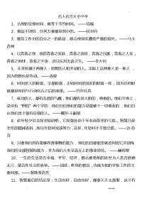 名人名言大全小学
