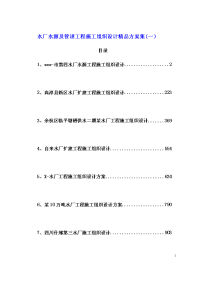 水厂水源及管道工程施工组织设计精品方案集(一）