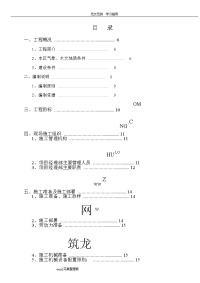 湖北某土地整理、农田水利施工组织方案