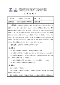 施工技术交底径向注浆