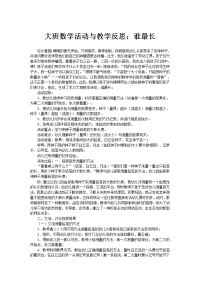 大班数学活动与教学反思