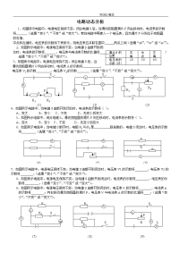 初中物理电路动态分析专题练习