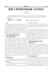 路桥工程的路基路面施工技术探讨