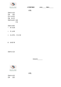 数学(小学)教案