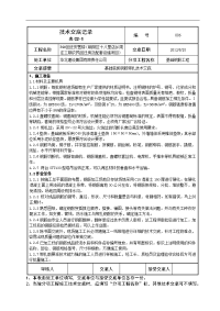 基础底板钢筋绑扎施工技术交底记录大全(新)