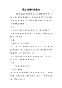 语言领域小班教案