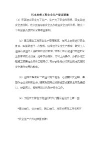 污水处理工程安全生产保证措施