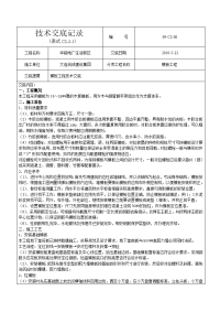 电厂生活新区模板工程施工技术交底