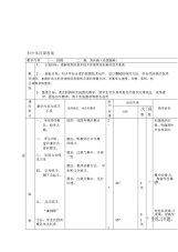 初中体育课教案(跑2)