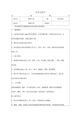 隧道工程自粘式防水卷材施工技术交底