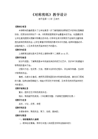 12对称剪纸教学设计