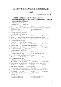 2014年初中英语中考模拟试题