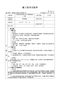 施工技术交底单(筏型基础)