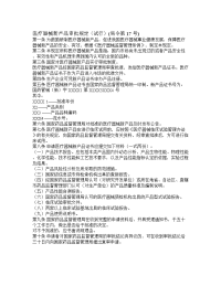 医疗器械新产品审批相关规定(doc 6页).doc