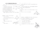 初中几何辅助线的例题与练习