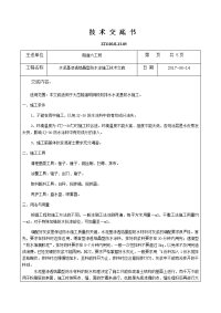 水泥基渗透结晶型防水涂施工技术交底