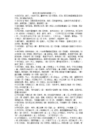 高中文言文常用实词例释(二)