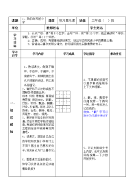 小学语文三级上册导学案