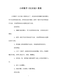 小班数学《比长短》教案