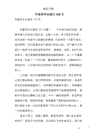 学前班毕业感言500字