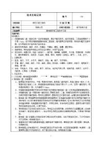 工艺工法qc配电箱安装工程施工技术交底