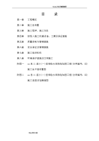 万年县某座小[一]型病险水库除险加固工程施工方案设计