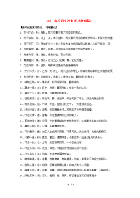 高考语文冲刺复习基础篇高考成语复