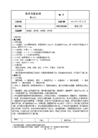 《工程施工土建监理建筑监理资料》屋面找平层施工技术交底2