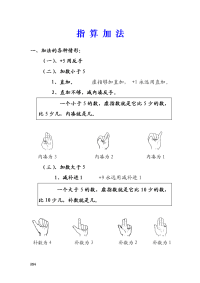 速算法加减法口诀