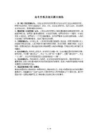高考史观及相关题目演练(高考期末作业)