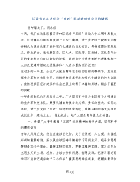 区委书记在区纪念“五四”运动表彰大会上的讲话