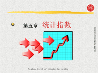 [高等教育]统计学