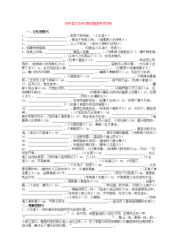 初中文言文默写