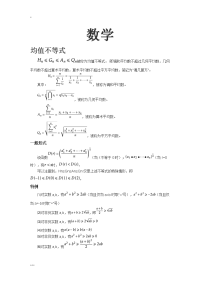 高中-数学竞赛知识点