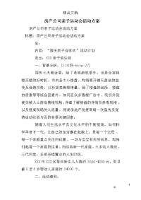 房产公司亲子运动会活动方案