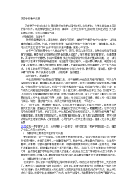 历史学科教学反思