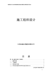 张家港市2015年中央财政高标准农田水利建设示范重点县工程ⅱ标施工组织设计