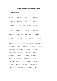 小学小数简便方法计算综合练习题