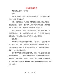 室内设计自荐信(精选多篇)