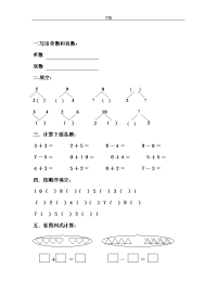 幼儿园教育大班数学练习题(2018放大图片去除难题精简版)