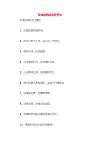珍惜自然的名言警句x