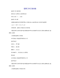 监理工作汇报封面