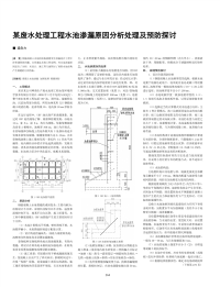 某废水处理工程水池渗漏原因分析处理及预防探讨