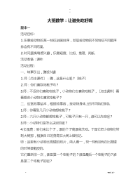 中大班数学教案让谁先吃好呢