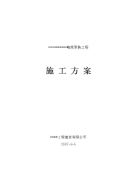 电所高压进线电缆改造工程施工组织设计方案