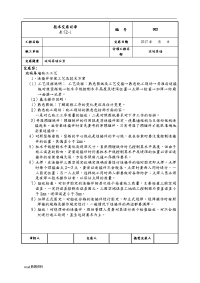 幕墙施工技术交底大全