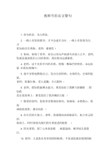 教师节的名言警句.docx