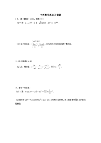 人教版初中中考数学基本计算题