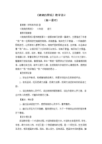 姥姥的剪纸教学设计 (3)
